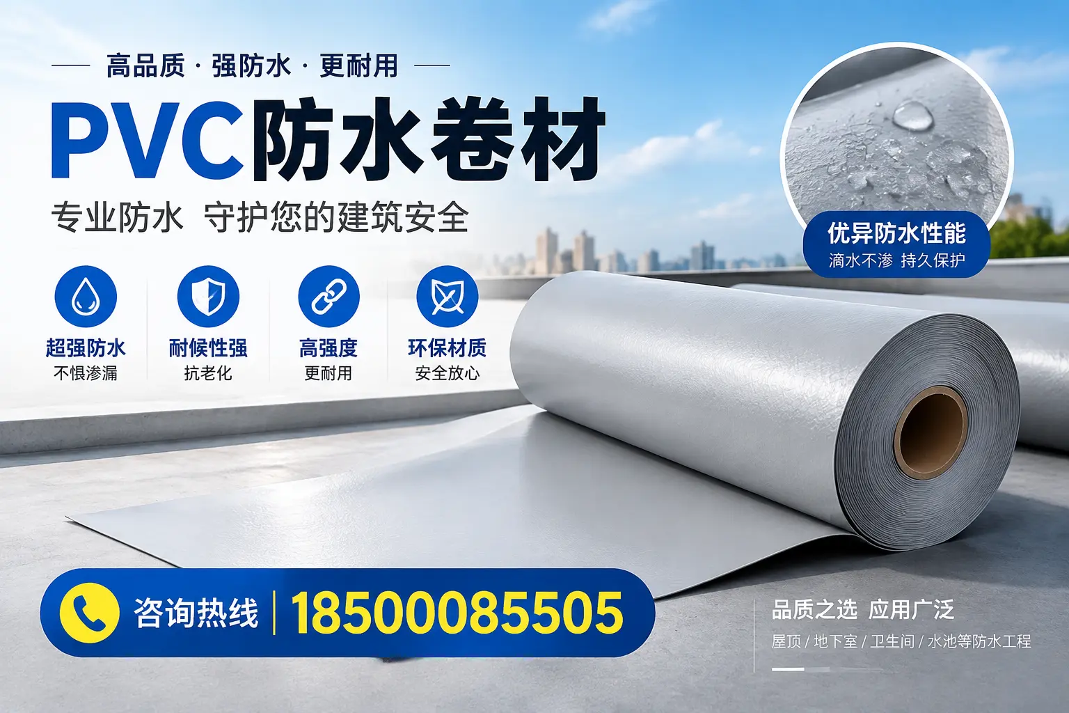 西安地区pvc防水卷材的市场现状与发展趋势