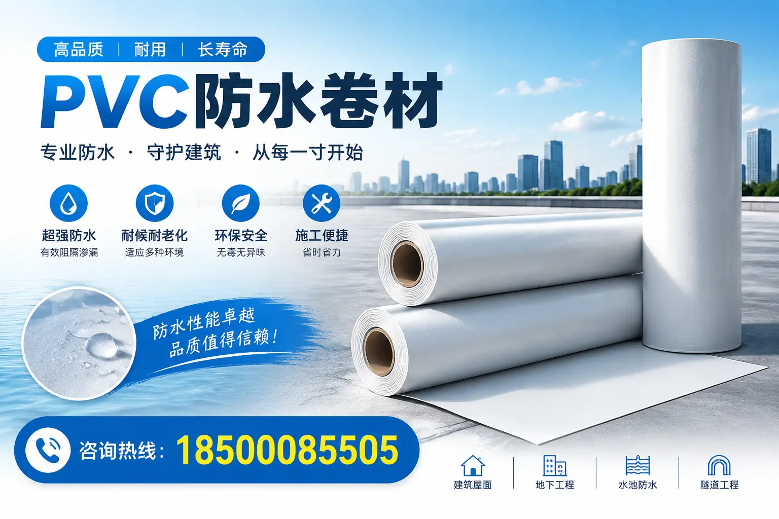 如何正确使用PVC防水卷材，提升家居防水效果，适合西安的用户